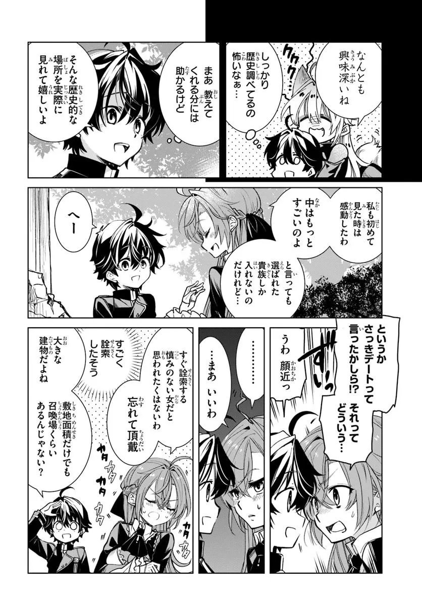 Naze Nigerun Dai? Boku no Shoukanjuu wa Kawaii yo - Chapter 7.2 - Page 4