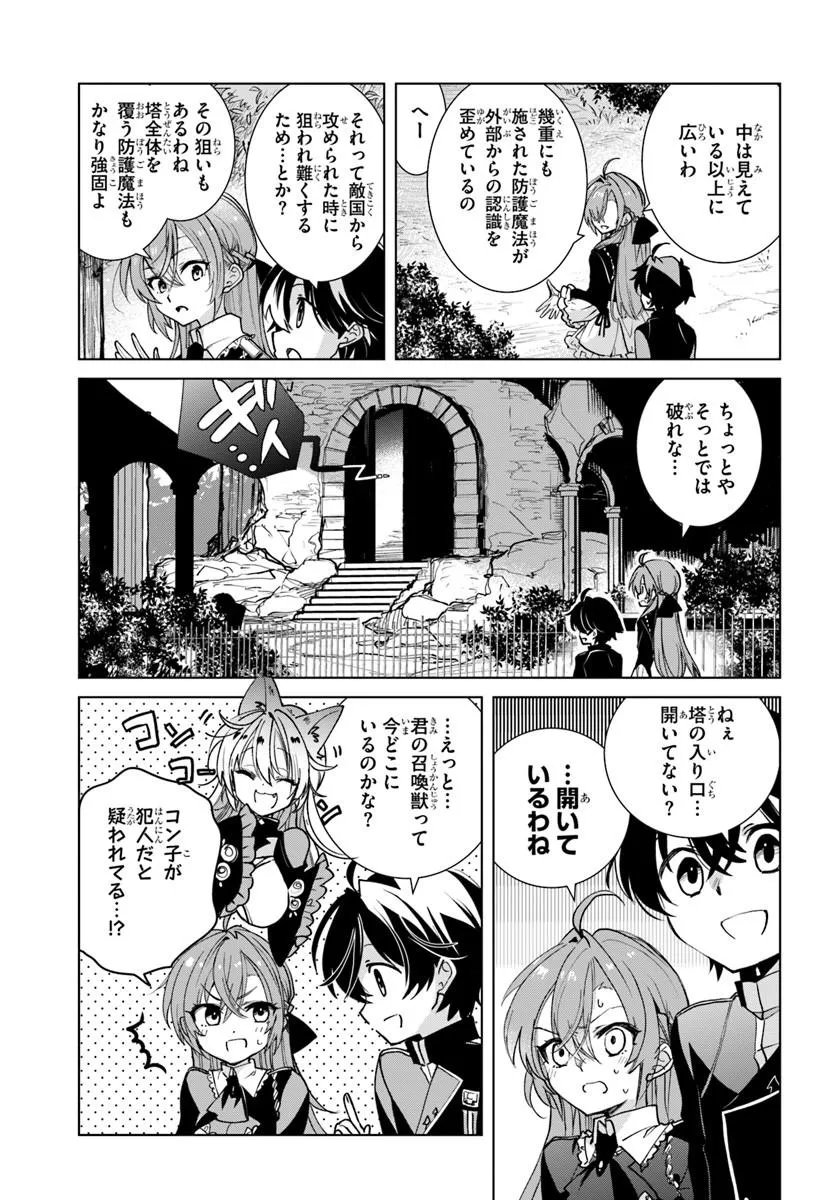 Naze Nigerun Dai? Boku no Shoukanjuu wa Kawaii yo - Chapter 7.2 - Page 5