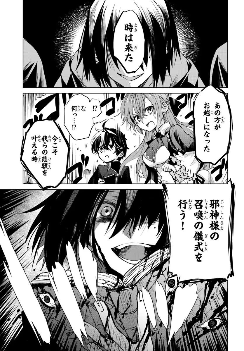 Naze Nigerun Dai? Boku no Shoukanjuu wa Kawaii yo - Chapter 7.2 - Page 7
