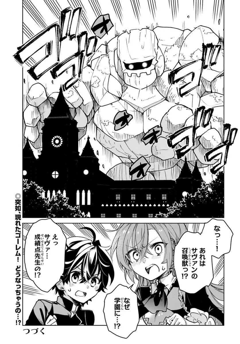Naze Nigerun Dai? Boku no Shoukanjuu wa Kawaii yo - Chapter 7.2 - Page 9