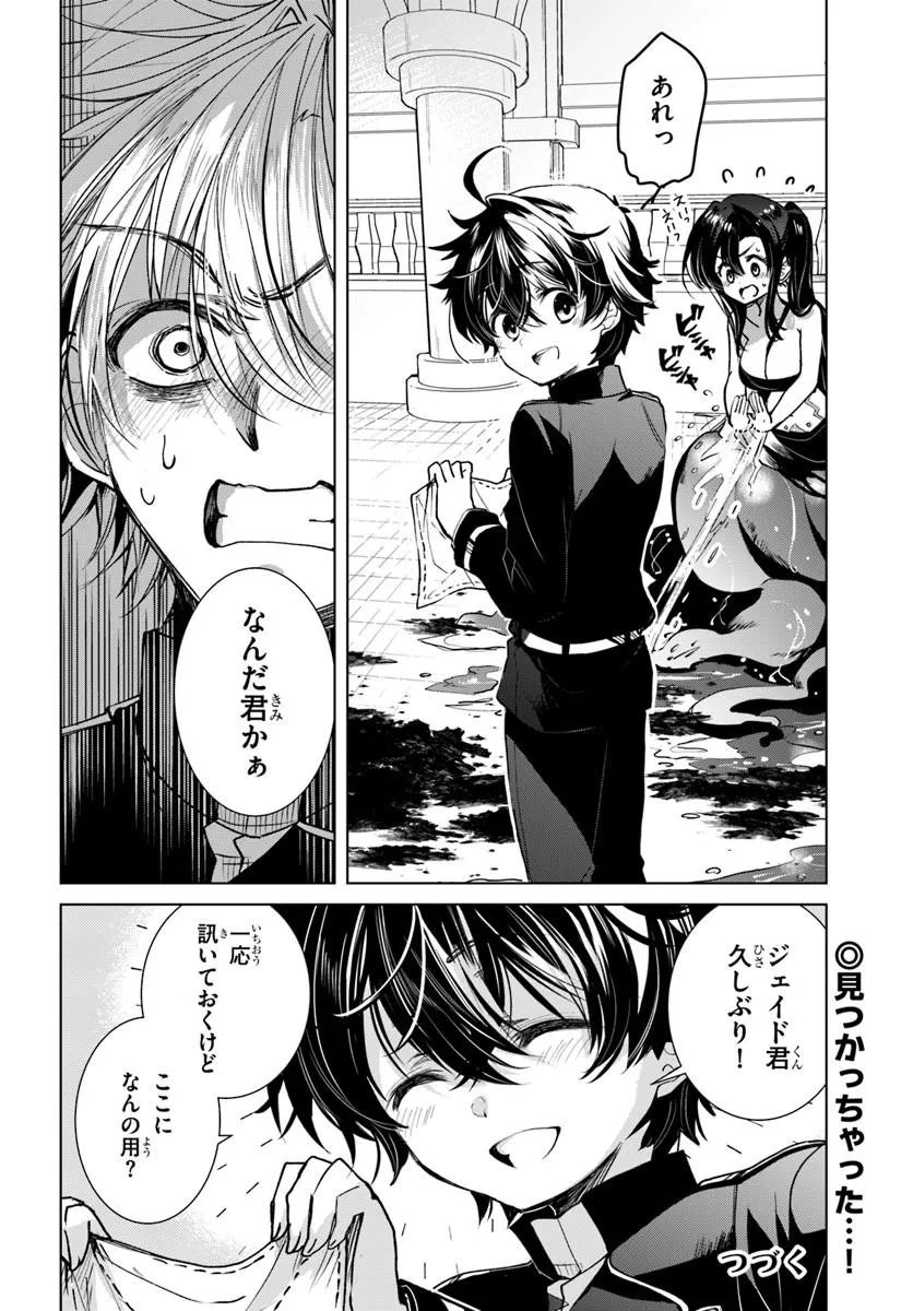 Naze Nigerun Dai? Boku no Shoukanjuu wa Kawaii yo - Chapter 8.1 - Page 10