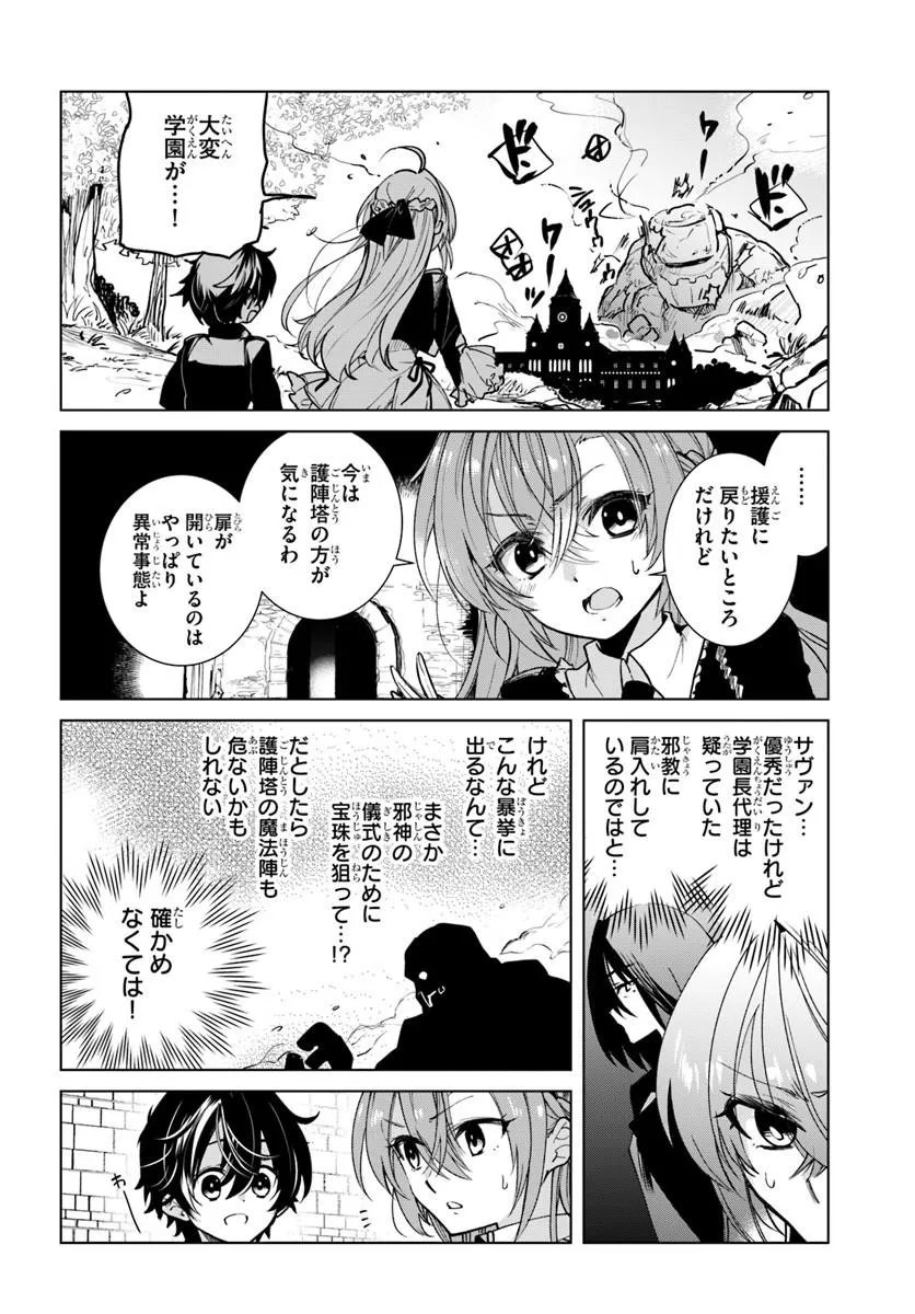 Naze Nigerun Dai? Boku no Shoukanjuu wa Kawaii yo - Chapter 8.1 - Page 2