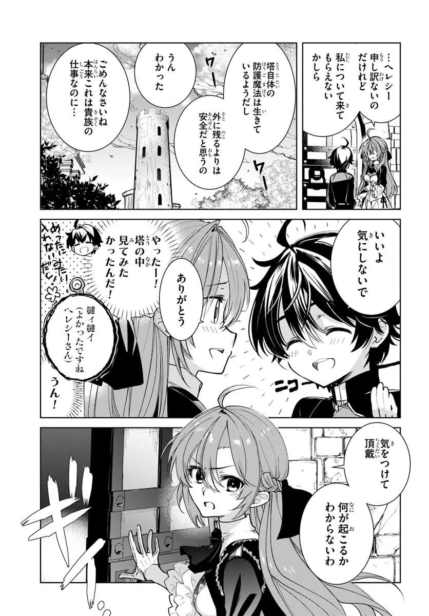 Naze Nigerun Dai? Boku no Shoukanjuu wa Kawaii yo - Chapter 8.1 - Page 3