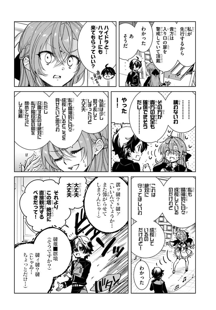 Naze Nigerun Dai? Boku no Shoukanjuu wa Kawaii yo - Chapter 8.1 - Page 6
