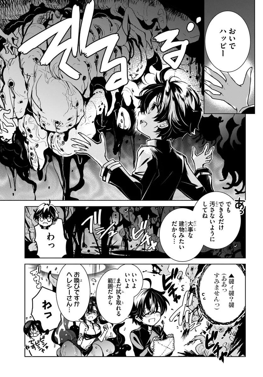 Naze Nigerun Dai? Boku no Shoukanjuu wa Kawaii yo - Chapter 8.1 - Page 7