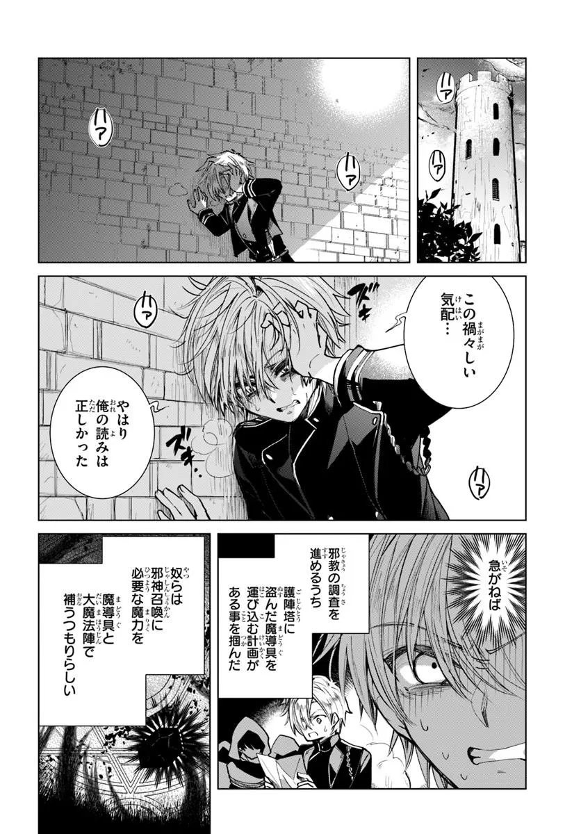 Naze Nigerun Dai? Boku no Shoukanjuu wa Kawaii yo - Chapter 8.1 - Page 8