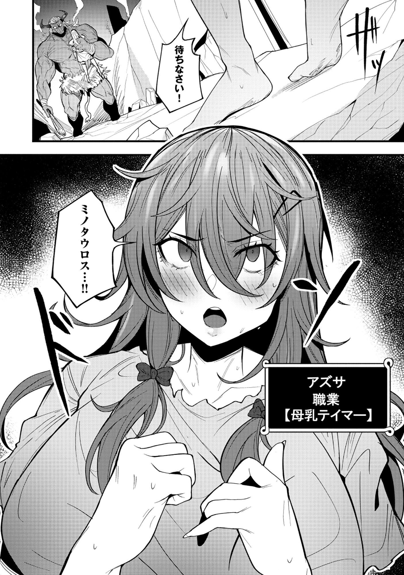 Nazo no Shokugyou Bonyuu Tamer tte Nan desu ka? - Chapter 4.2 - Page 1
