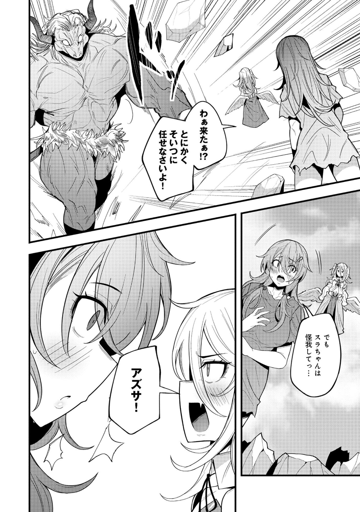 Nazo no Shokugyou Bonyuu Tamer tte Nan desu ka? - Chapter 4.2 - Page 11