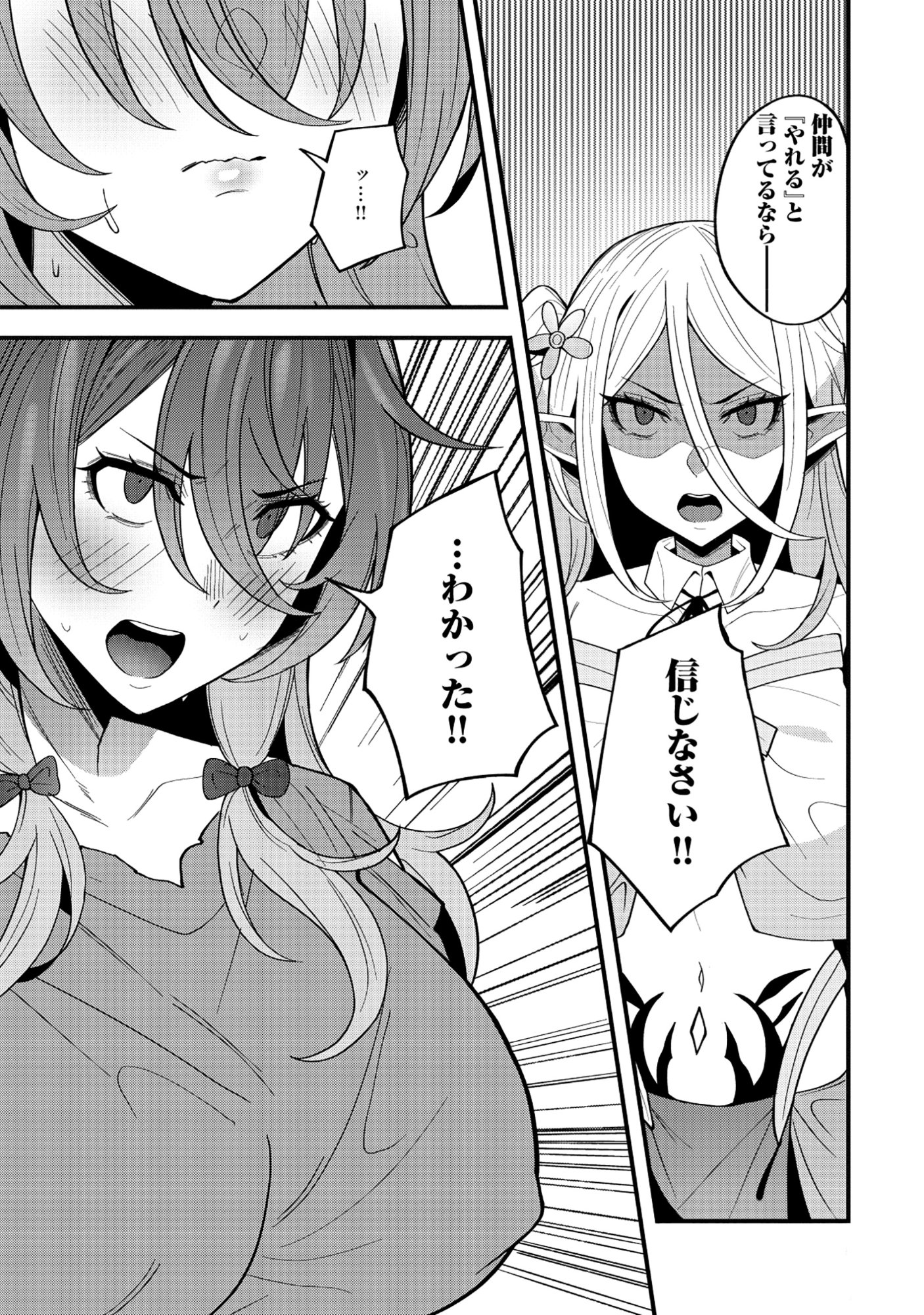 Nazo no Shokugyou Bonyuu Tamer tte Nan desu ka? - Chapter 4.2 - Page 12