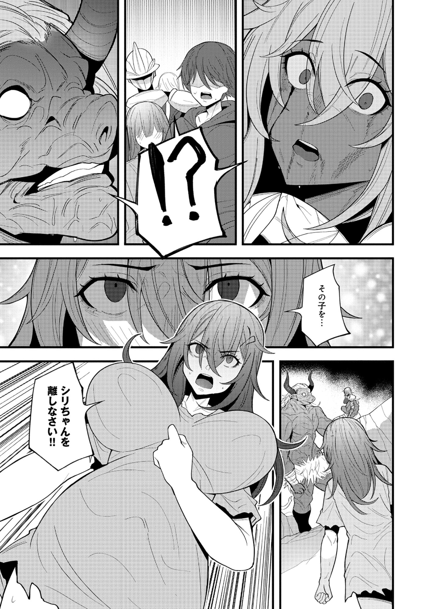 Nazo no Shokugyou Bonyuu Tamer tte Nan desu ka? - Chapter 4.2 - Page 2