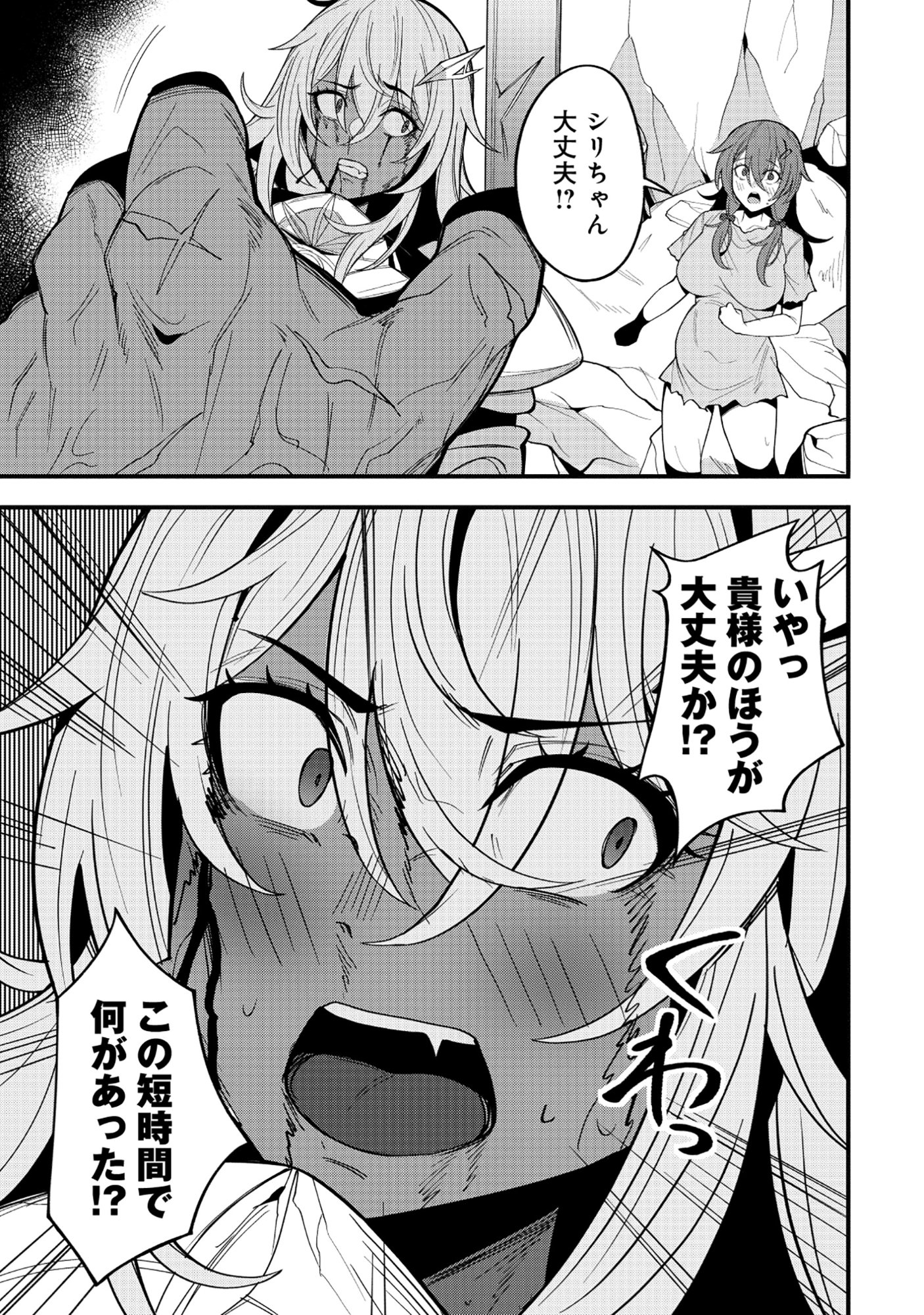 Nazo no Shokugyou Bonyuu Tamer tte Nan desu ka? - Chapter 4.2 - Page 4