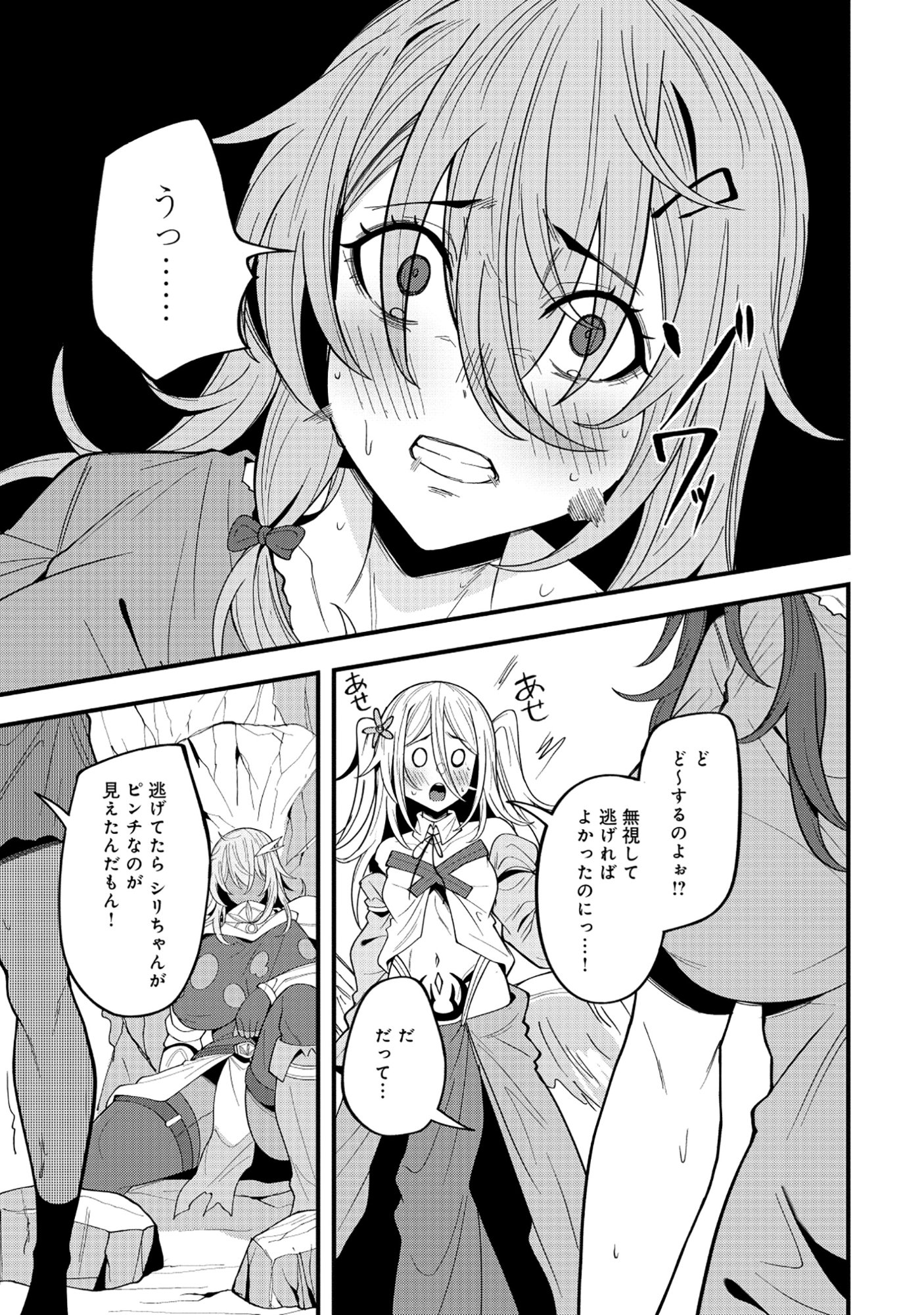 Nazo no Shokugyou Bonyuu Tamer tte Nan desu ka? - Chapter 4.2 - Page 8