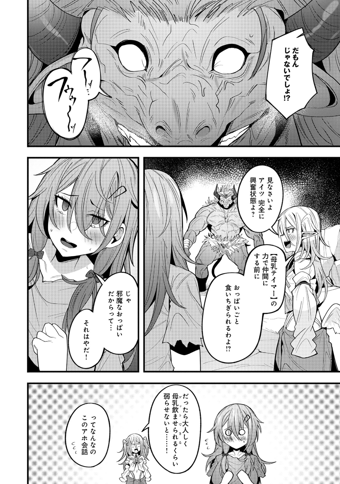 Nazo no Shokugyou Bonyuu Tamer tte Nan desu ka? - Chapter 4.2 - Page 9