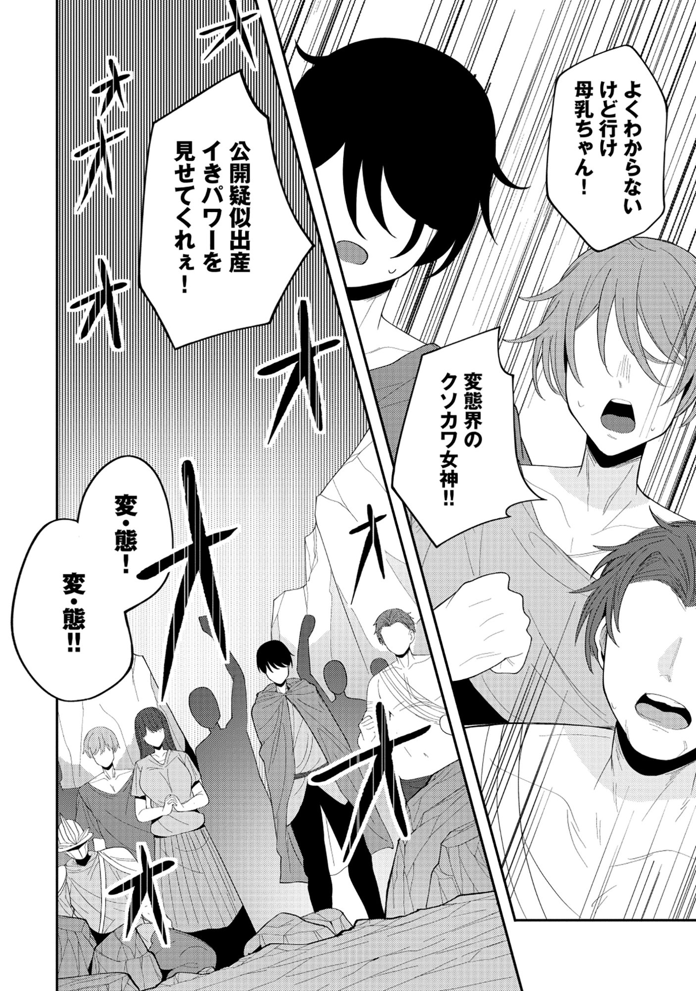 Nazo no Shokugyou Bonyuu Tamer tte Nan desu ka? - Chapter 5.1 - Page 10