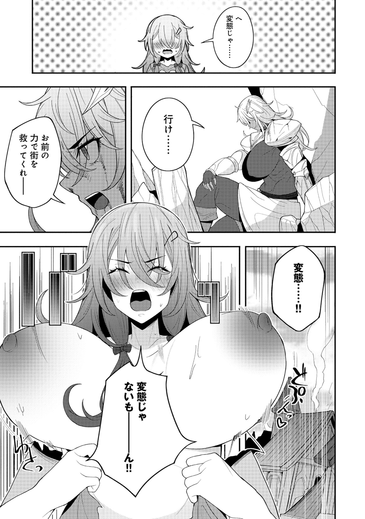Nazo no Shokugyou Bonyuu Tamer tte Nan desu ka? - Chapter 5.1 - Page 11
