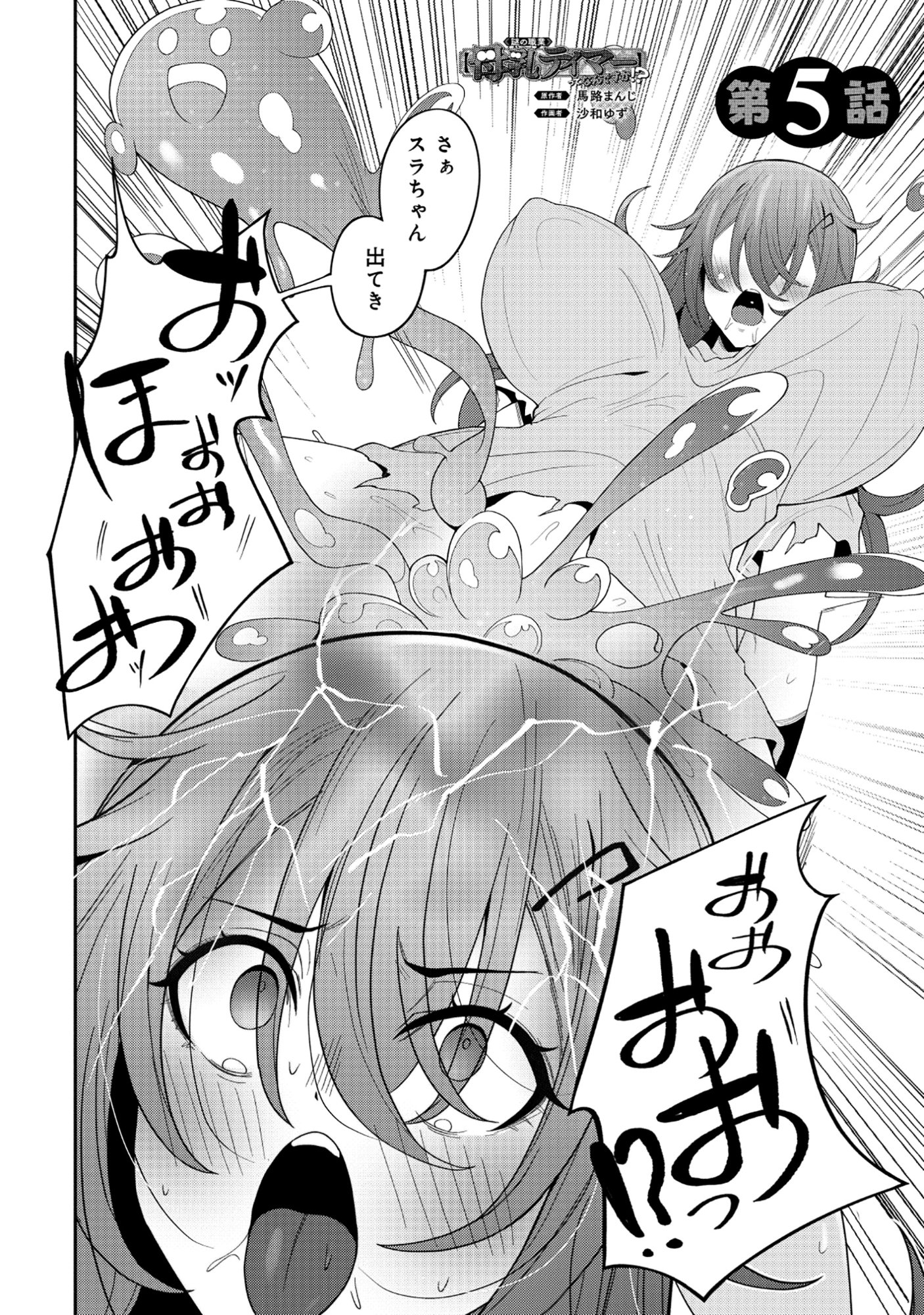 Nazo no Shokugyou Bonyuu Tamer tte Nan desu ka? - Chapter 5.1 - Page 2