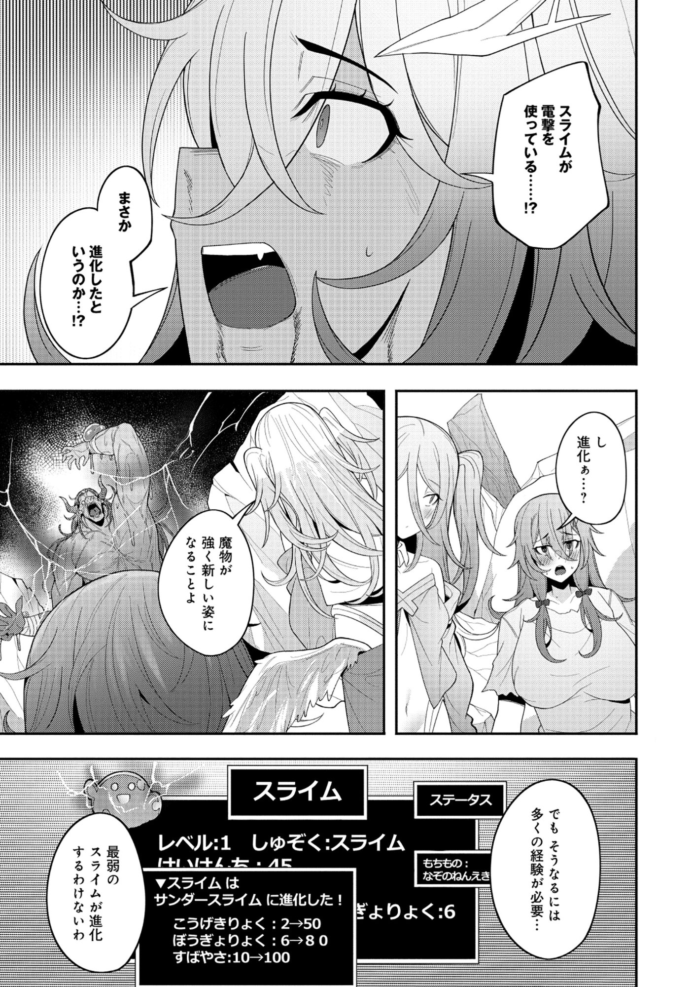 Nazo no Shokugyou Bonyuu Tamer tte Nan desu ka? - Chapter 5.1 - Page 5