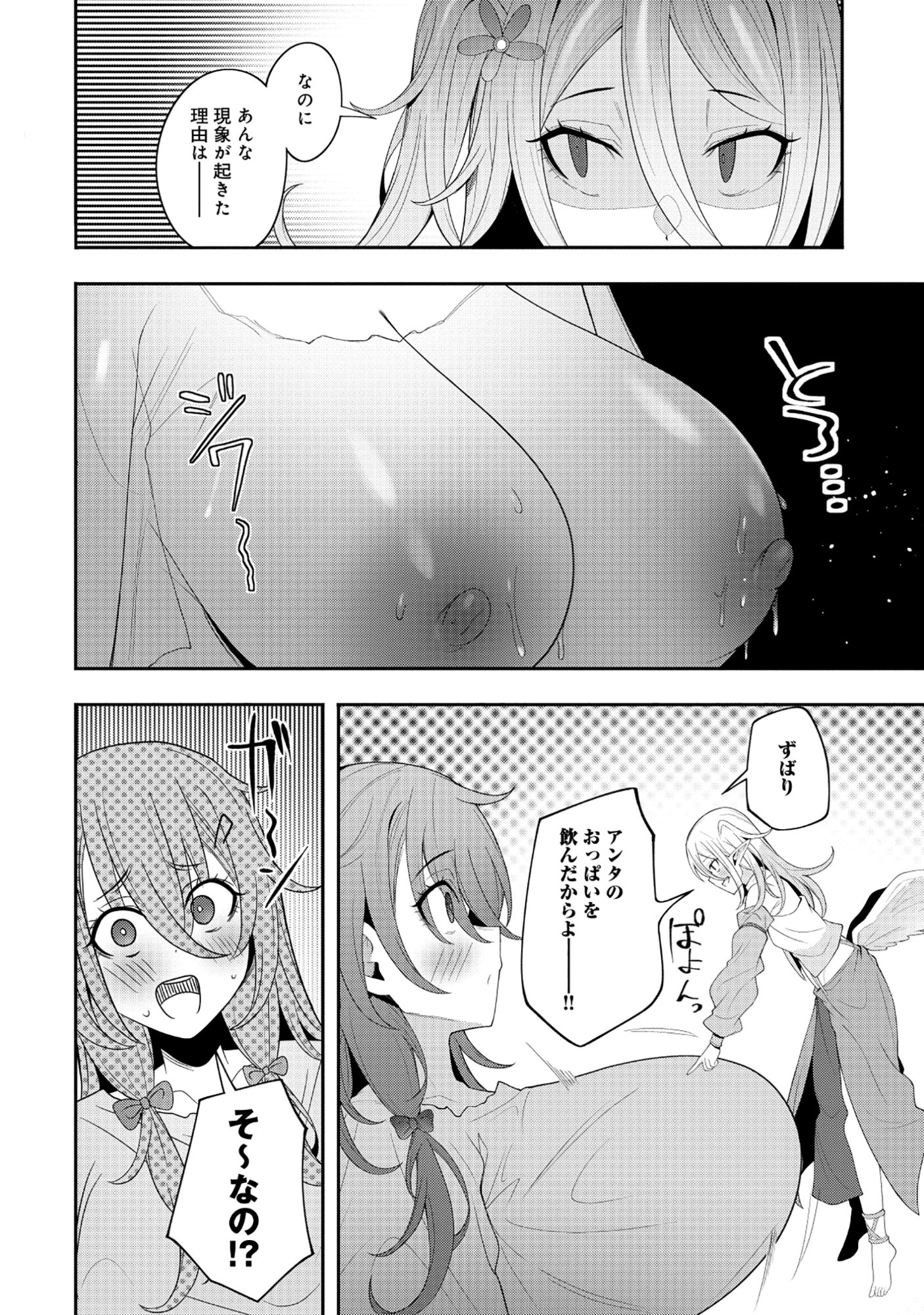 Nazo no Shokugyou Bonyuu Tamer tte Nan desu ka? - Chapter 5.1 - Page 6