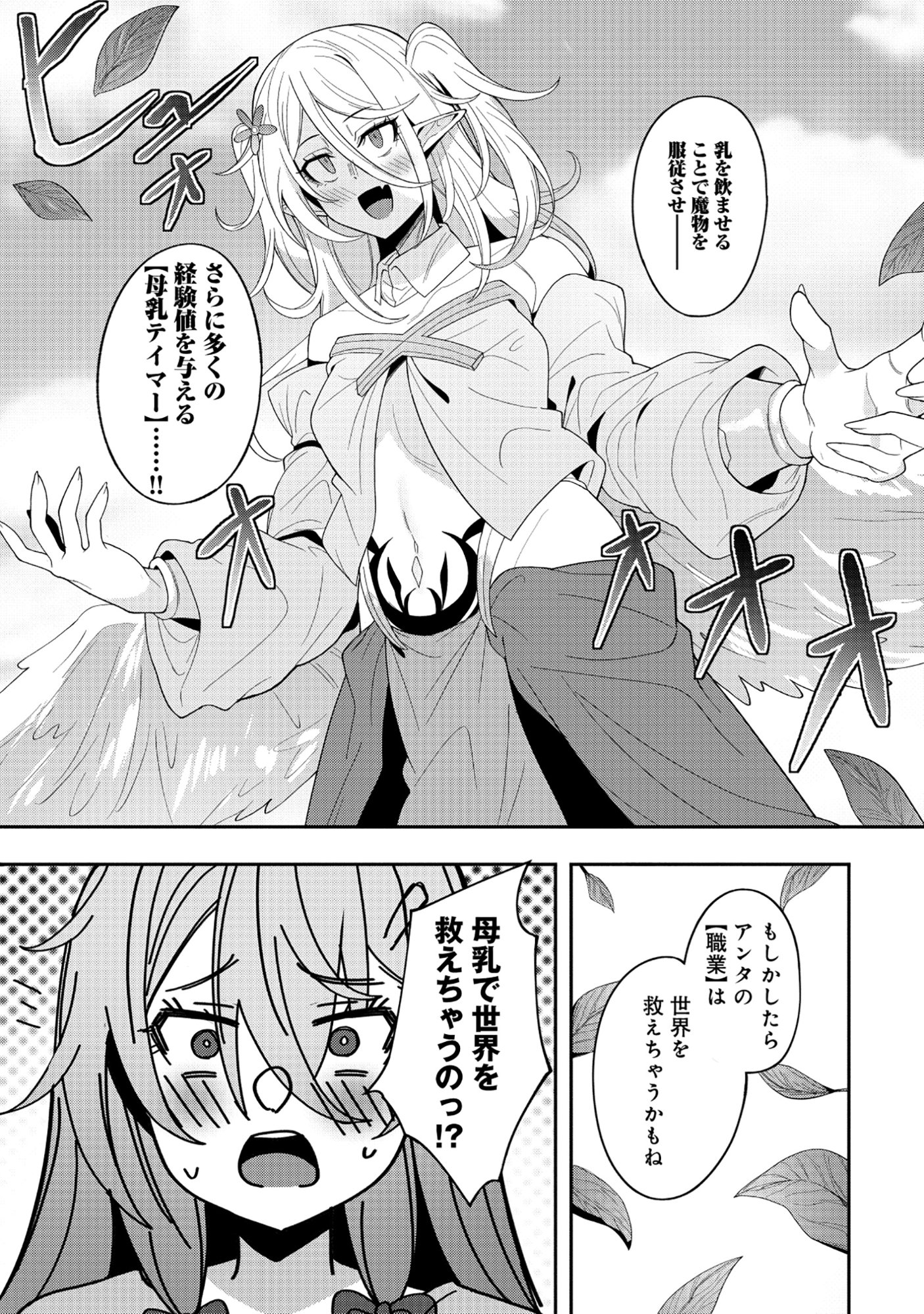 Nazo no Shokugyou Bonyuu Tamer tte Nan desu ka? - Chapter 5.1 - Page 7
