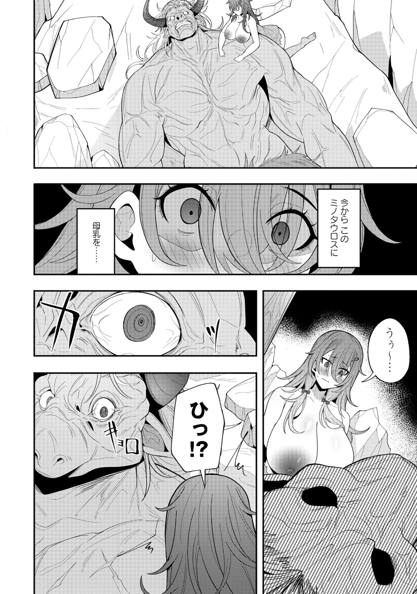 Nazo no Shokugyou Bonyuu Tamer tte Nan desu ka? - Chapter 5.2 - Page 1