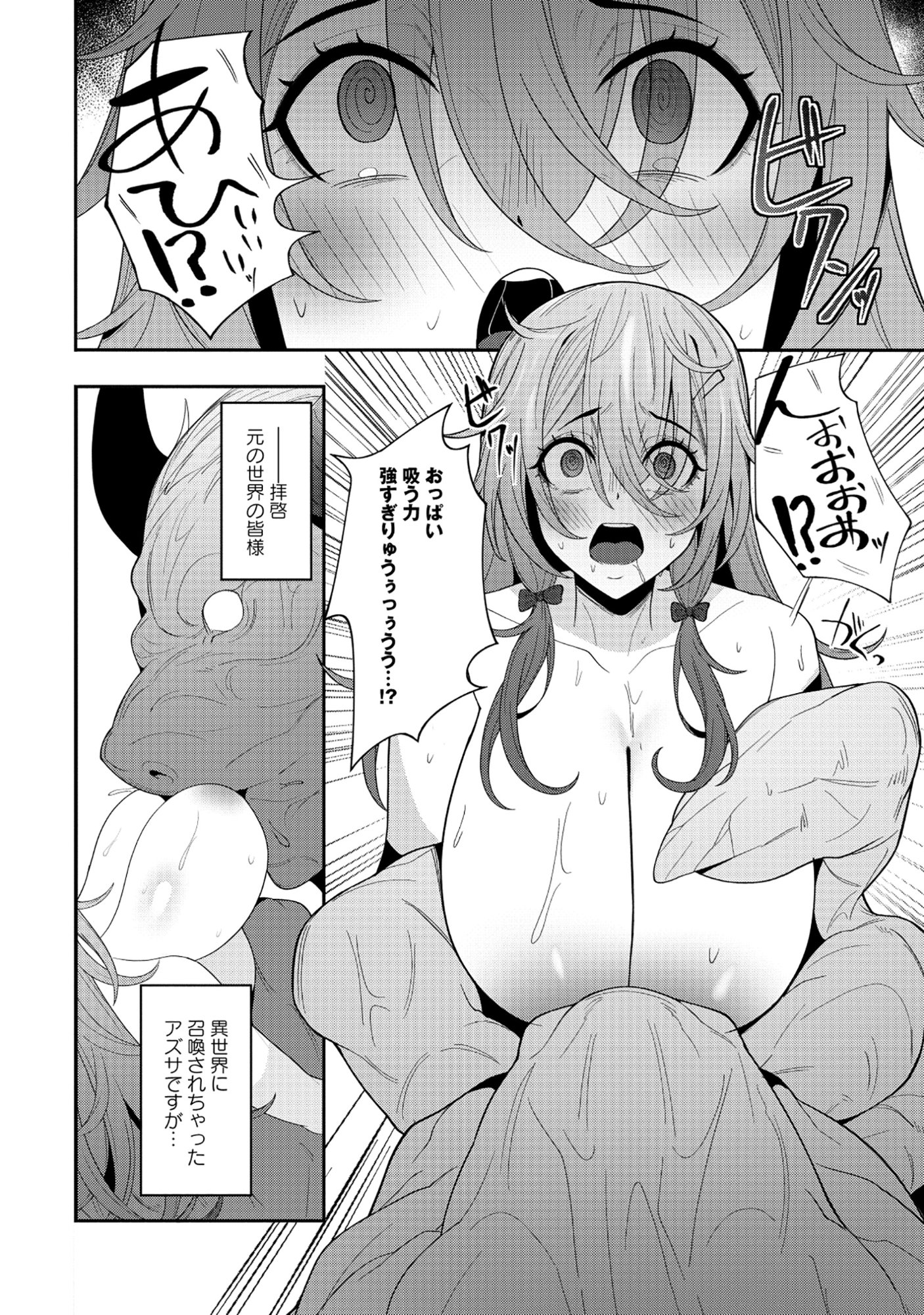 Nazo no Shokugyou Bonyuu Tamer tte Nan desu ka? - Chapter 5.2 - Page 3