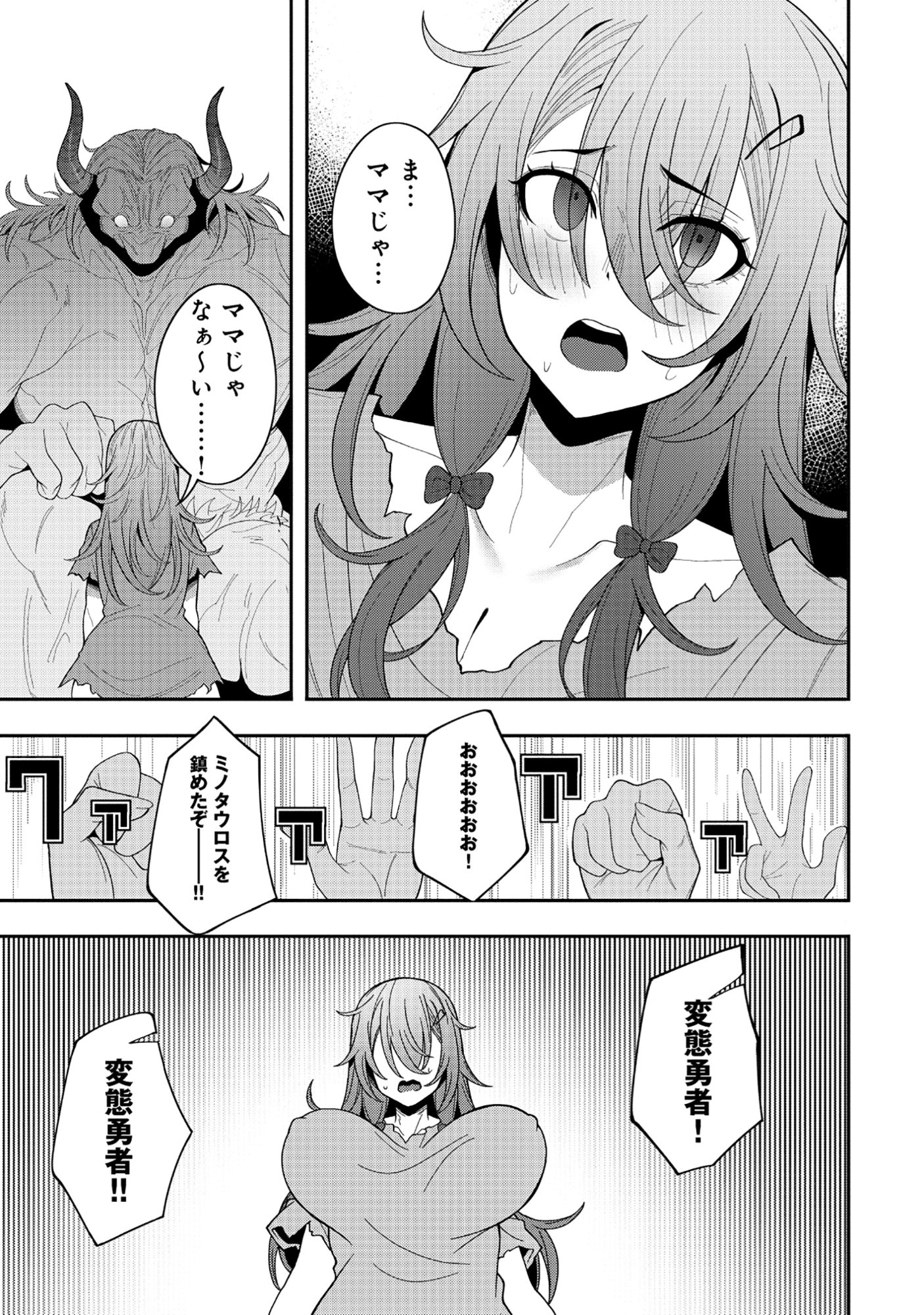 Nazo no Shokugyou Bonyuu Tamer tte Nan desu ka? - Chapter 5.2 - Page 6