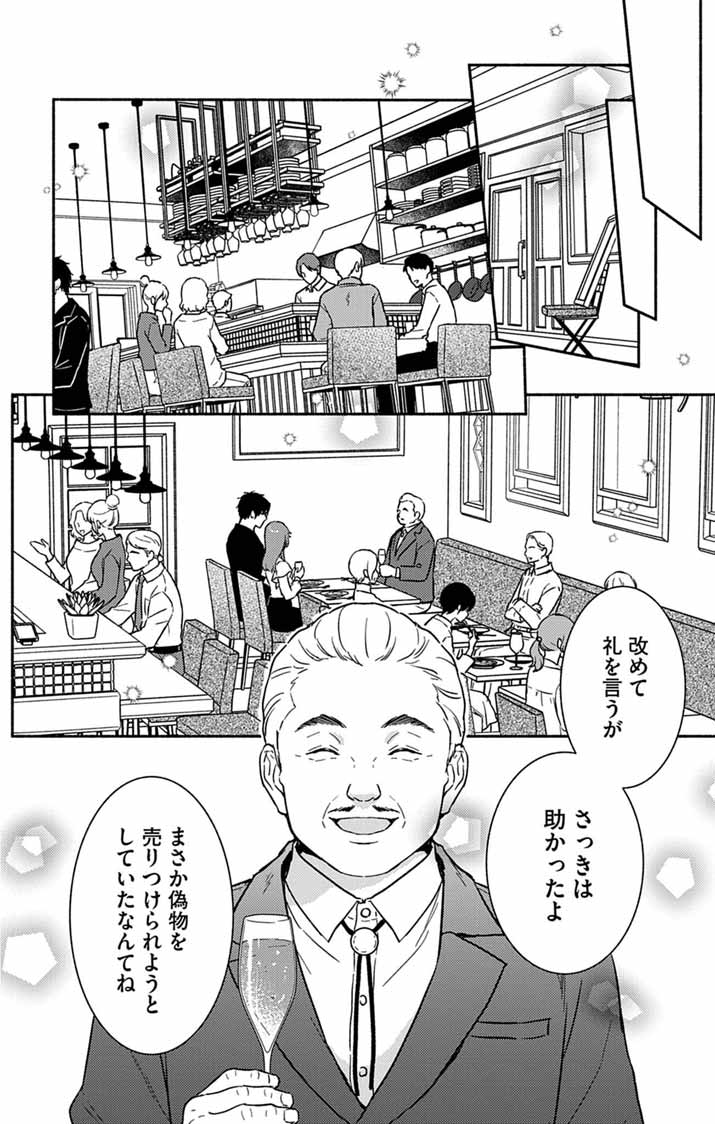Nazotoki Iseki Hakkutsubu - Chapter 10 - Page 1