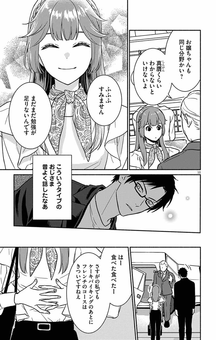 Nazotoki Iseki Hakkutsubu - Chapter 10 - Page 10