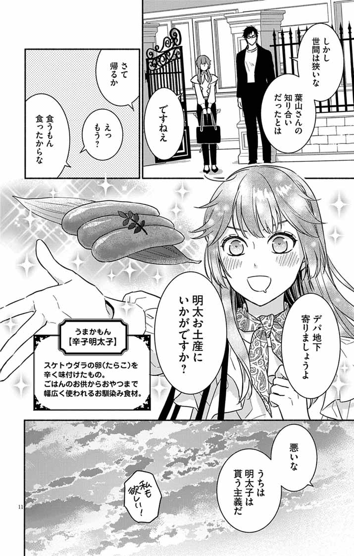 Nazotoki Iseki Hakkutsubu - Chapter 10 - Page 11