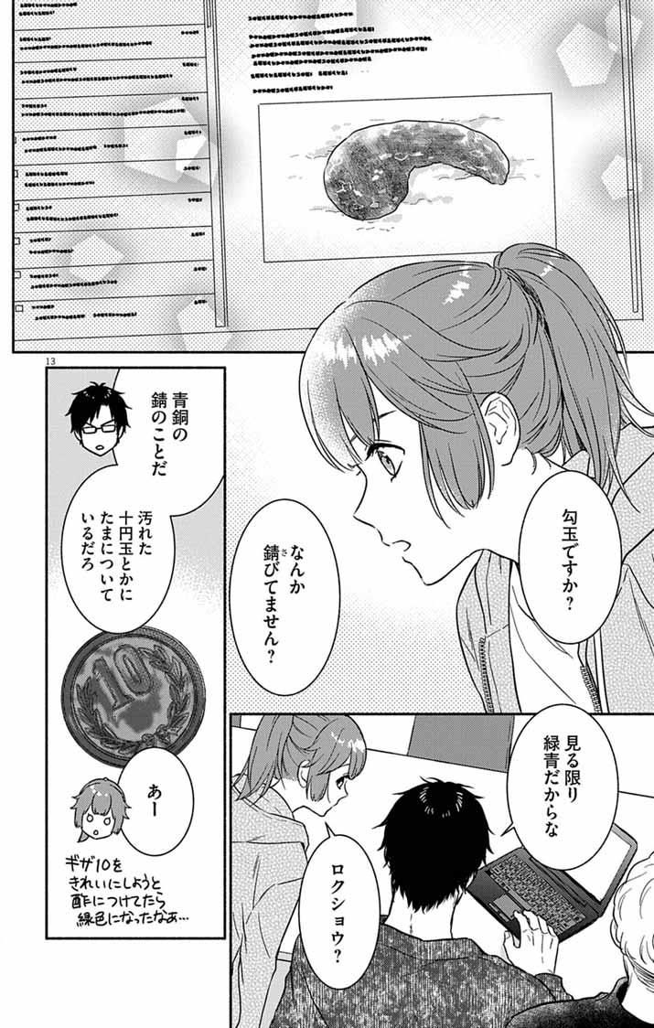 Nazotoki Iseki Hakkutsubu - Chapter 10 - Page 13