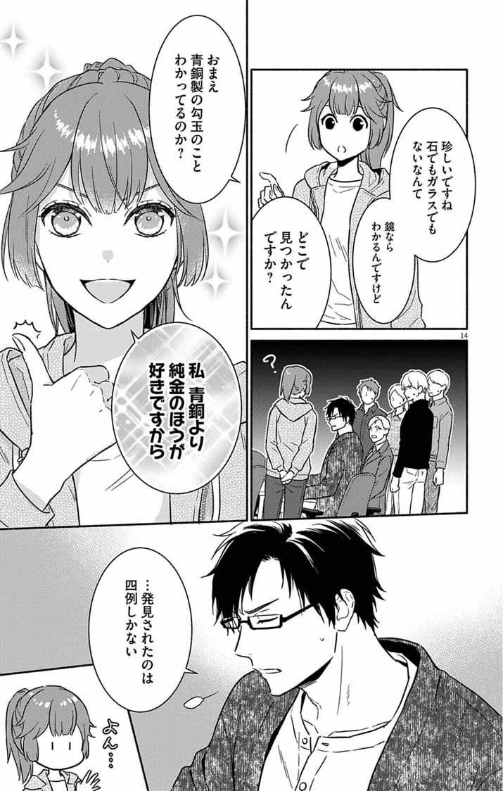 Nazotoki Iseki Hakkutsubu - Chapter 10 - Page 14