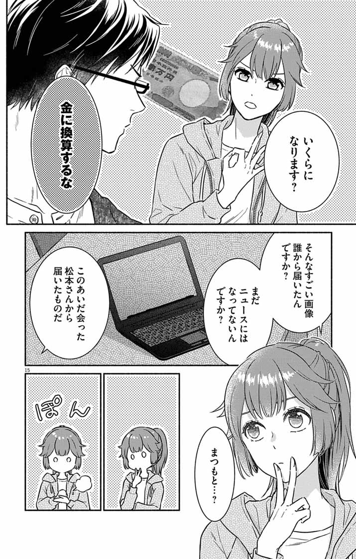 Nazotoki Iseki Hakkutsubu - Chapter 10 - Page 15
