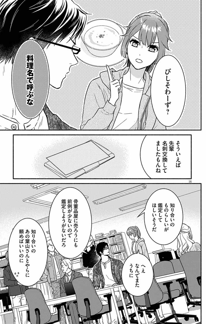 Nazotoki Iseki Hakkutsubu - Chapter 10 - Page 16