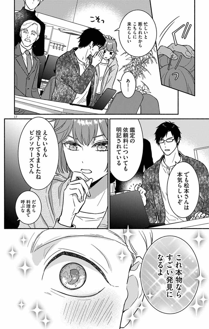 Nazotoki Iseki Hakkutsubu - Chapter 10 - Page 17