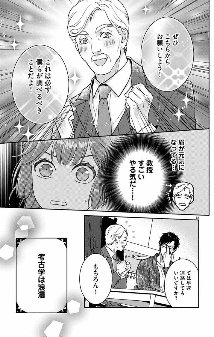 Nazotoki Iseki Hakkutsubu - Chapter 10 - Page 18