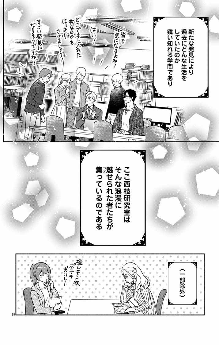 Nazotoki Iseki Hakkutsubu - Chapter 10 - Page 19