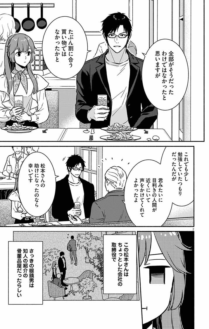 Nazotoki Iseki Hakkutsubu - Chapter 10 - Page 2