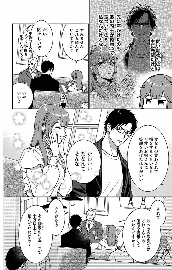 Nazotoki Iseki Hakkutsubu - Chapter 10 - Page 3