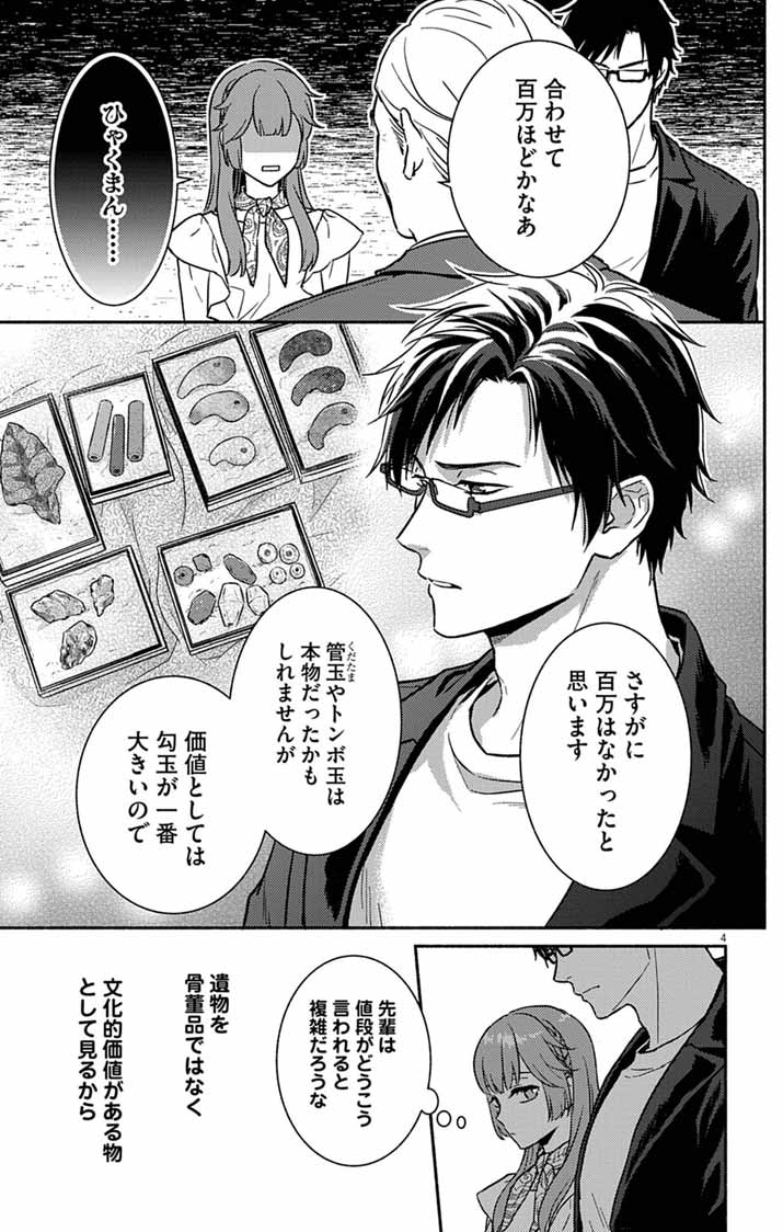 Nazotoki Iseki Hakkutsubu - Chapter 10 - Page 4