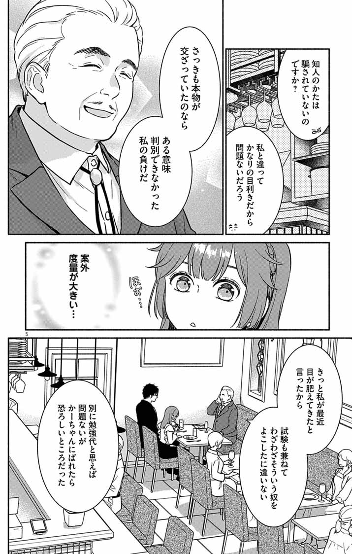 Nazotoki Iseki Hakkutsubu - Chapter 10 - Page 5