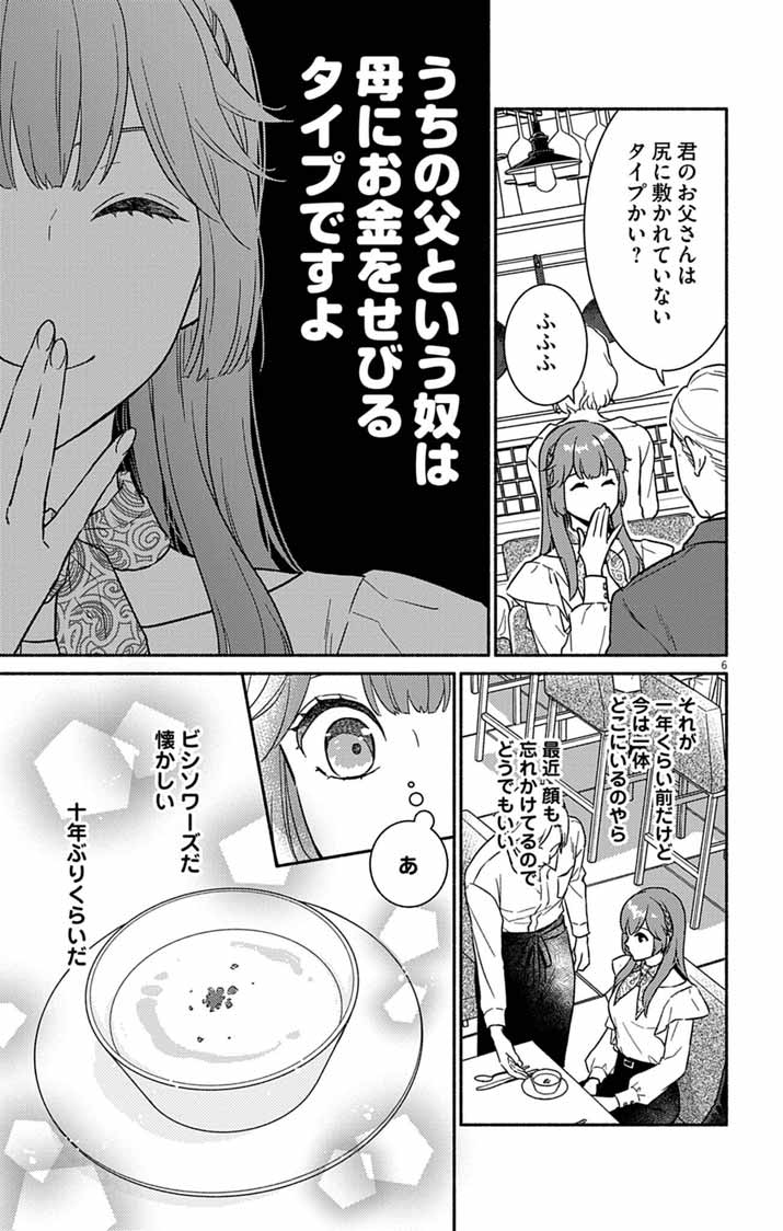 Nazotoki Iseki Hakkutsubu - Chapter 10 - Page 6
