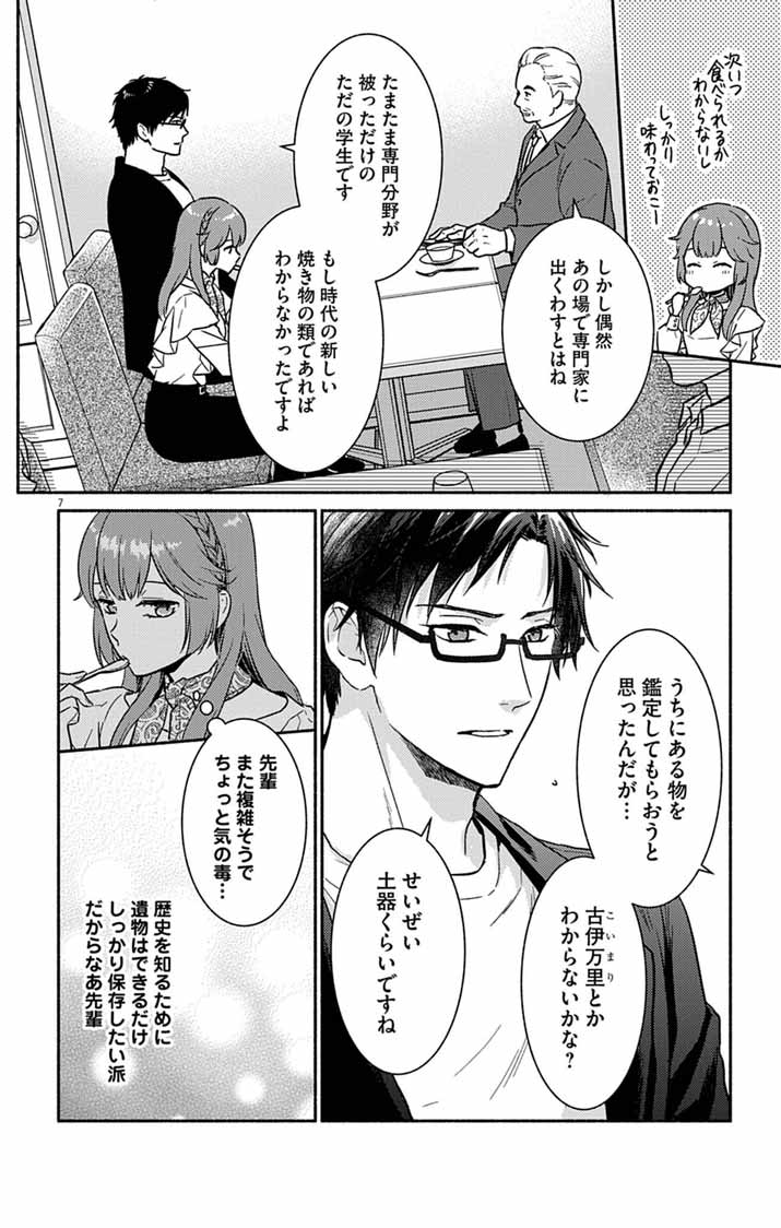 Nazotoki Iseki Hakkutsubu - Chapter 10 - Page 7