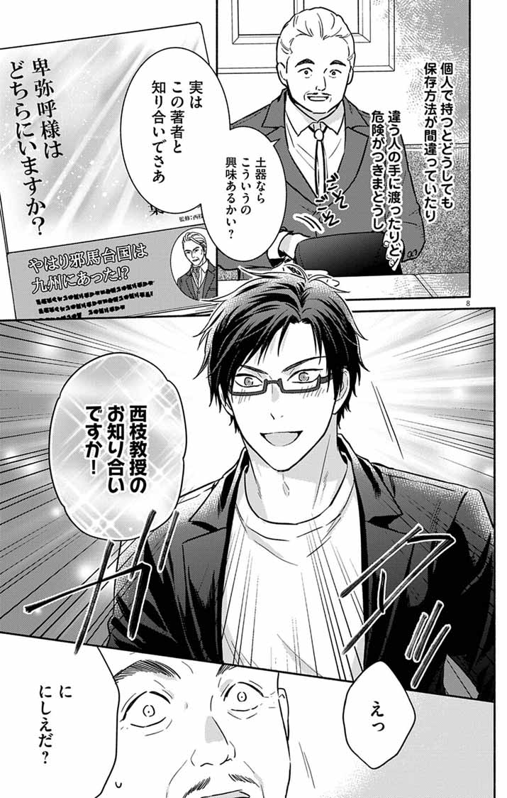 Nazotoki Iseki Hakkutsubu - Chapter 10 - Page 8