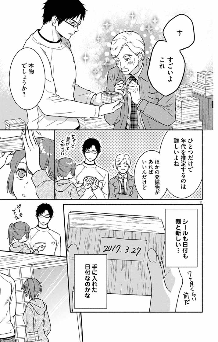 Nazotoki Iseki Hakkutsubu - Chapter 11 - Page 11