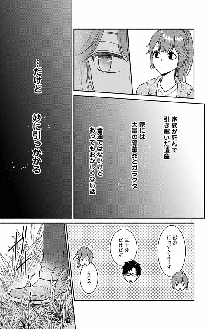 Nazotoki Iseki Hakkutsubu - Chapter 11 - Page 13
