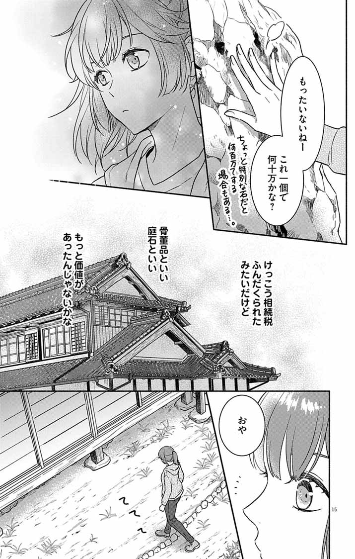 Nazotoki Iseki Hakkutsubu - Chapter 11 - Page 15