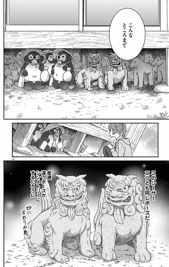 Nazotoki Iseki Hakkutsubu - Chapter 11 - Page 16