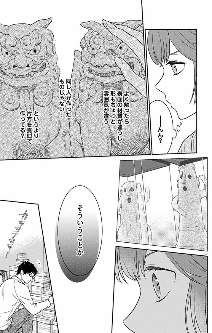Nazotoki Iseki Hakkutsubu - Chapter 11 - Page 17