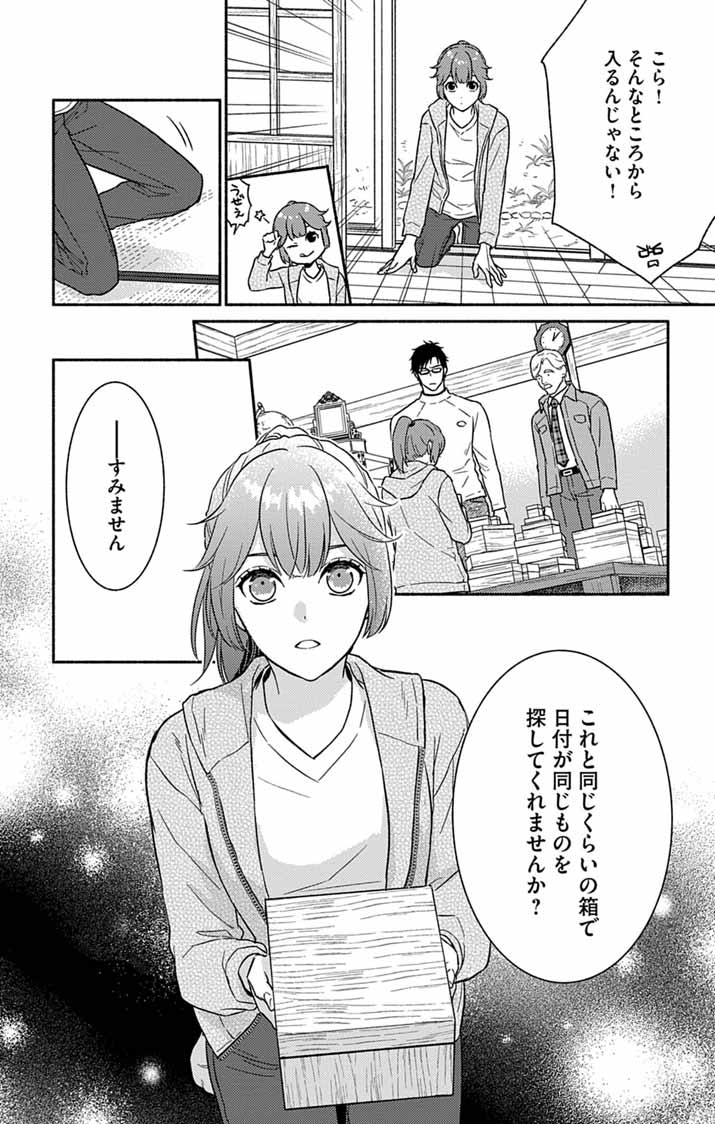 Nazotoki Iseki Hakkutsubu - Chapter 11 - Page 18