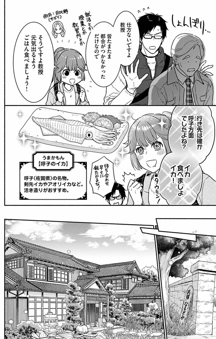 Nazotoki Iseki Hakkutsubu - Chapter 11 - Page 2